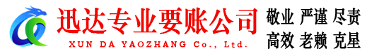 城厢迅达讨债公司
